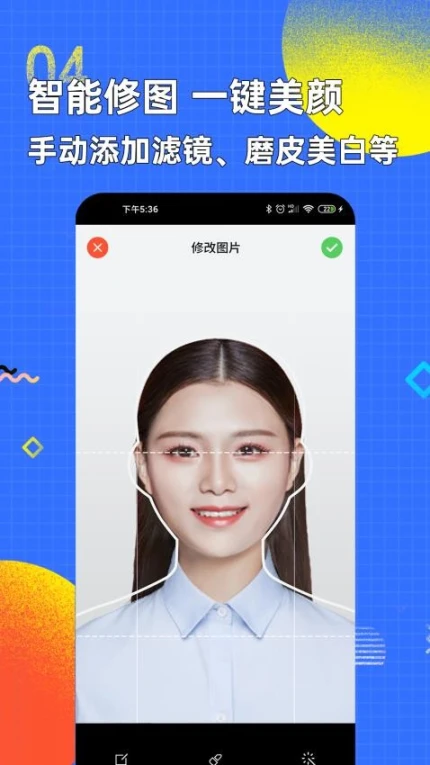 智能证件照换底色app v2.5.7图