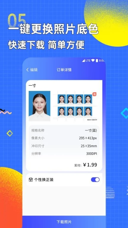 智能证件照换底色app v2.5.7图