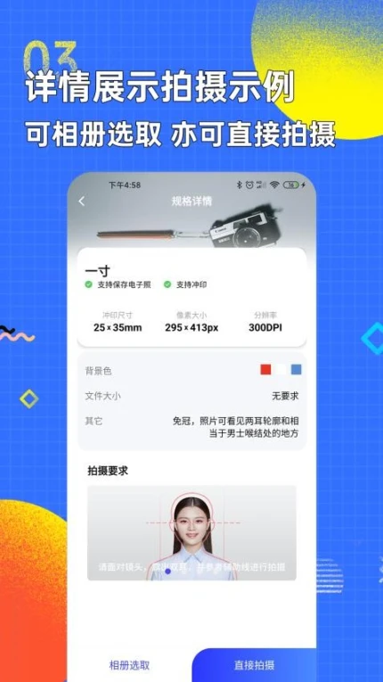 智能证件照换底色app v2.5.7图