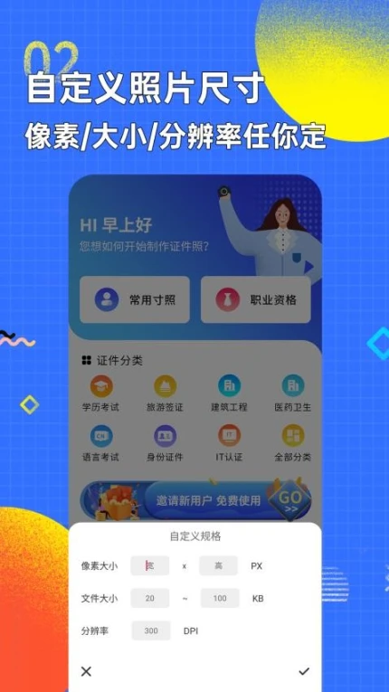 智能证件照换底色app v2.5.7图