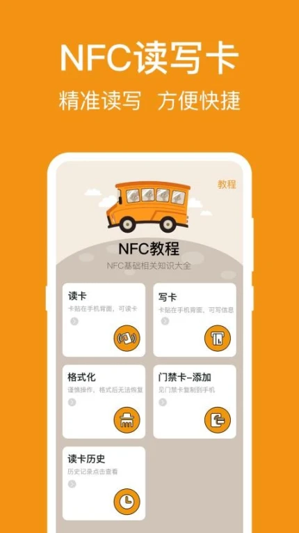 NFC标签读写助手手机版 v3.1.2图