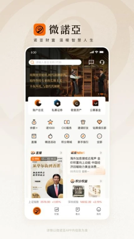 微诺亚app v6.9.2图