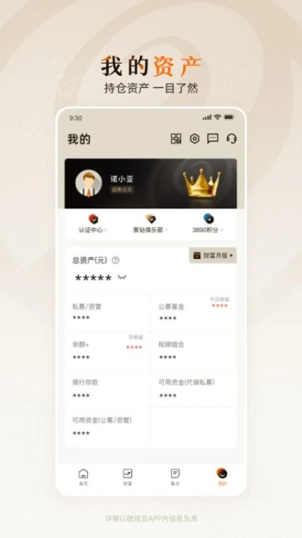 微诺亚app v6.9.2图