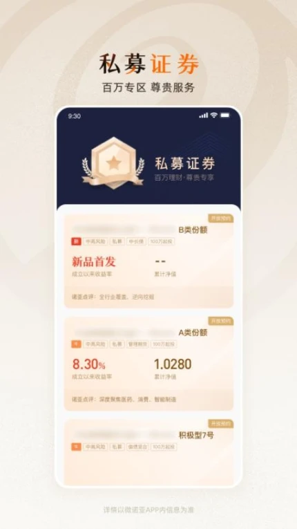 微诺亚app v6.9.2图