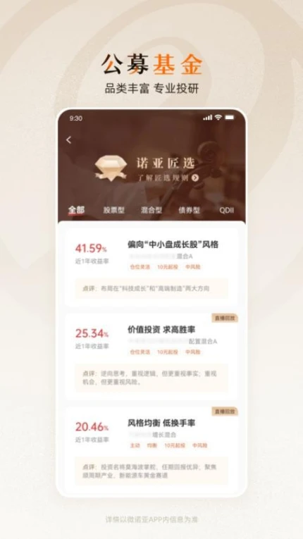 微诺亚app v6.9.2图