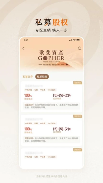微诺亚app v6.9.2图