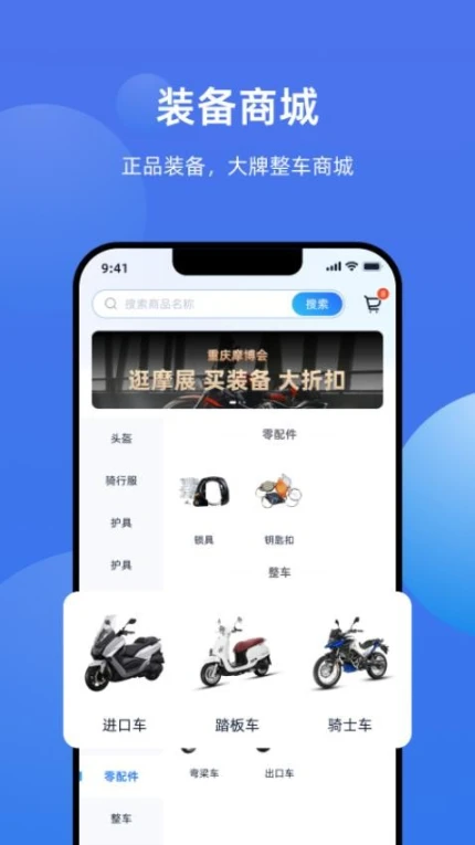 摩托迷手机版 v1.0.3图