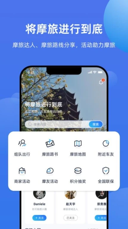 摩托迷手机版 v1.0.3图