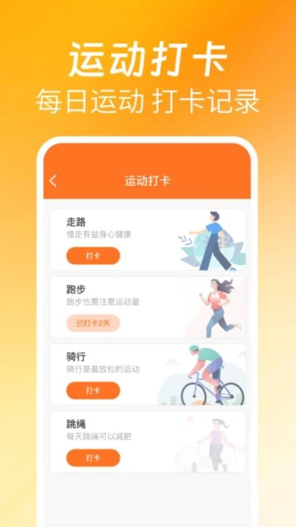 欢喜走路免费版 v1.0.0图