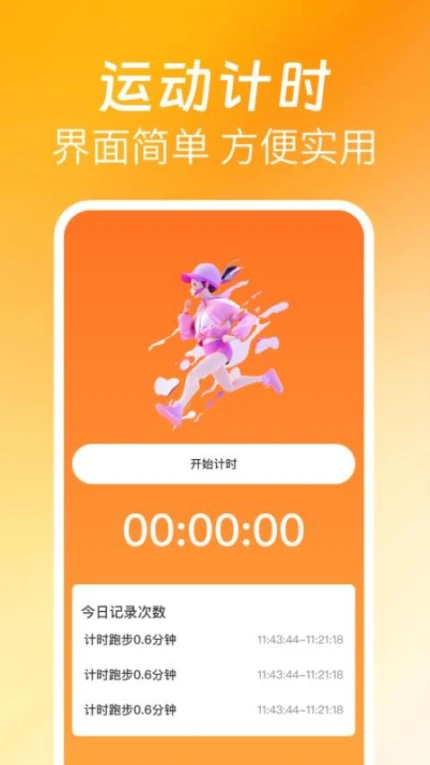 欢喜走路免费版 v1.0.0图