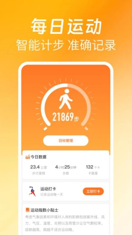 欢喜走路免费版 v1.0.0图