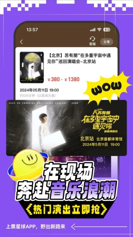 票星球app v4.12.1图