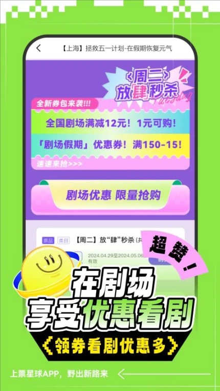 票星球app v4.12.1图