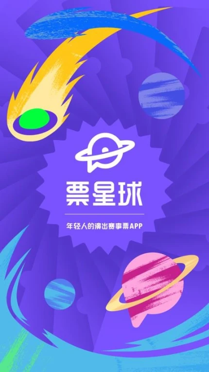票星球app v4.12.1图