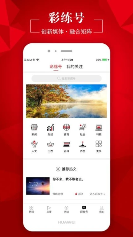 彩练新闻最新版 v3.29.0图
