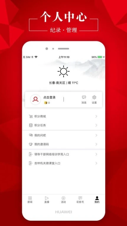 彩练新闻最新版 v3.29.0图