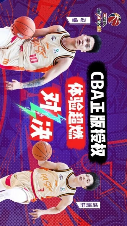 中职篮全力以赴游戏图