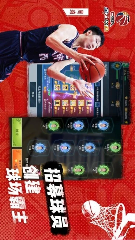 中职篮全力以赴游戏图