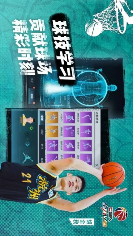 中职篮全力以赴游戏图