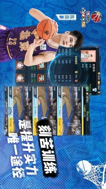 中职篮全力以赴游戏