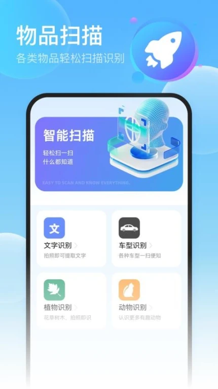 光速扫描加强版最新版 v1.0.3图