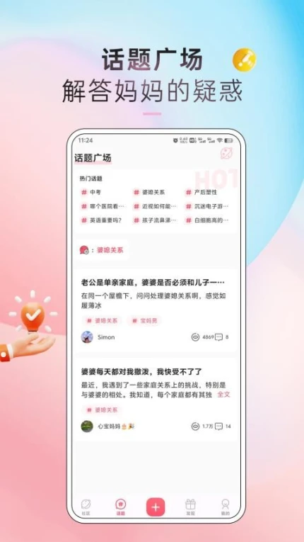 妈蜜官方版 v1.0.1图