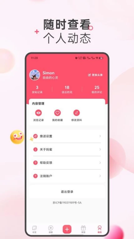妈蜜官方版 v1.0.1图