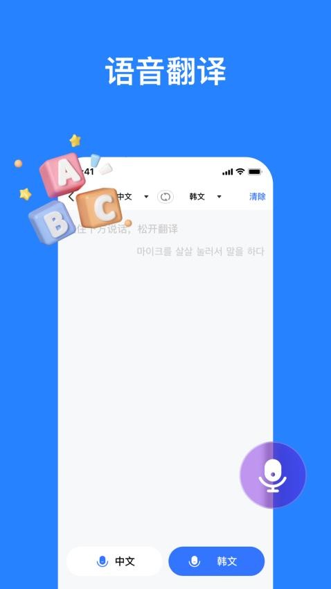 智能翻译王免费版图