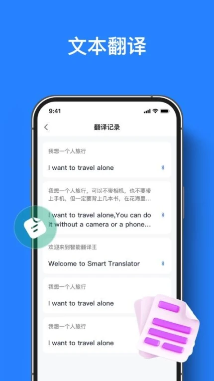 智能翻译王免费版图