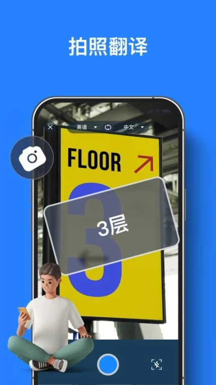 智能翻译王免费版图