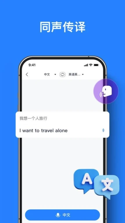 智能翻译王免费版图