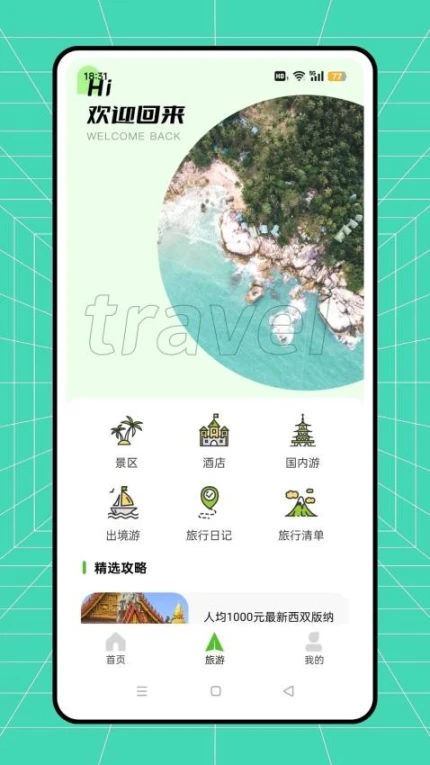 骆驼旅游免费版图