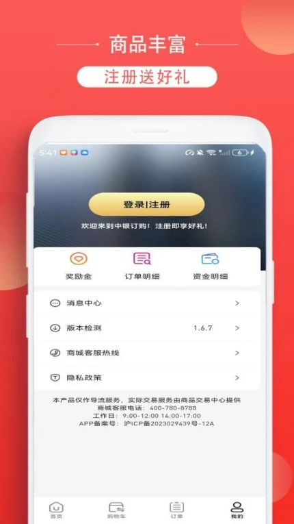 中银订购官网版图