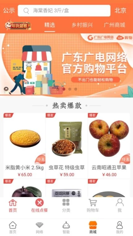 广电慧家手机版图