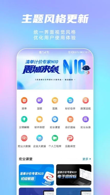 掌上宏业官网版图