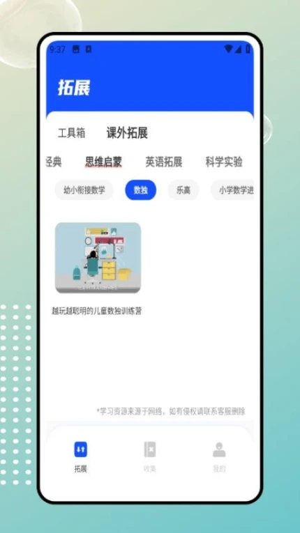 云教育课堂app图