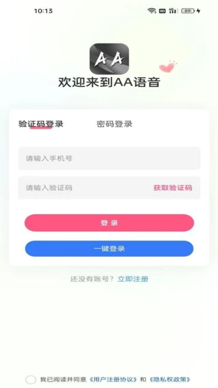 AA语音手机版图