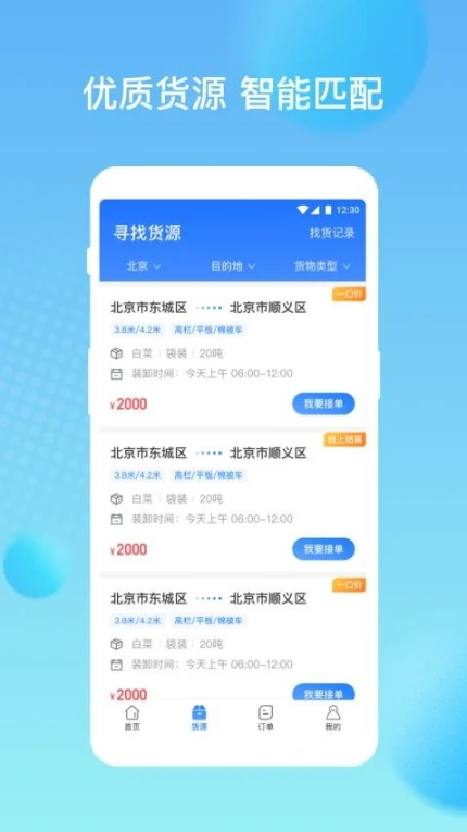 货速通-车主手机版图