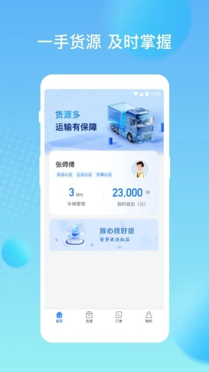 货速通-车主手机版图