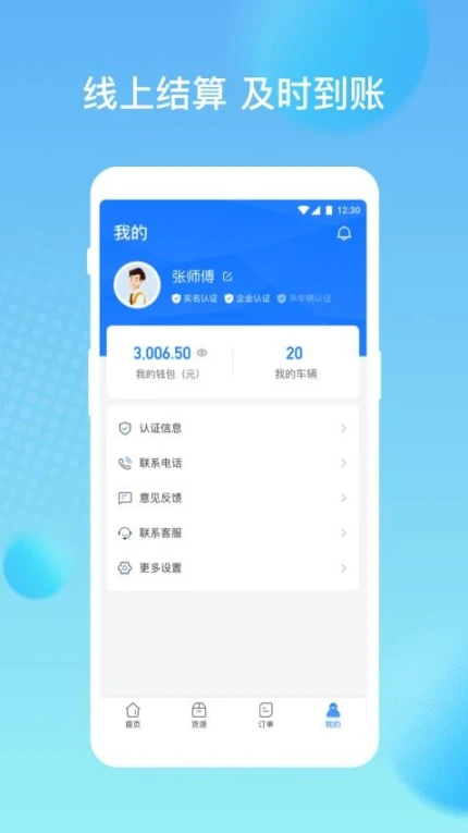 货速通-车主手机版图