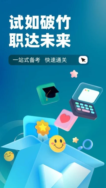 公安执法资格考试聚题库APP图