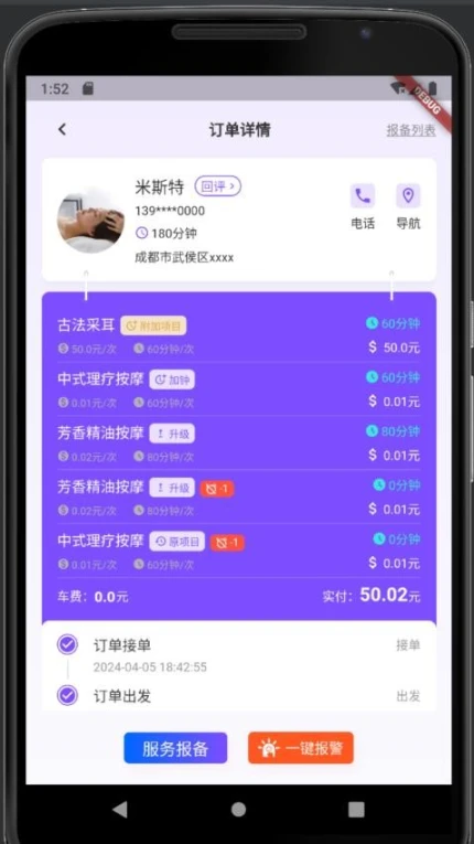 温暖接单宝最新版图