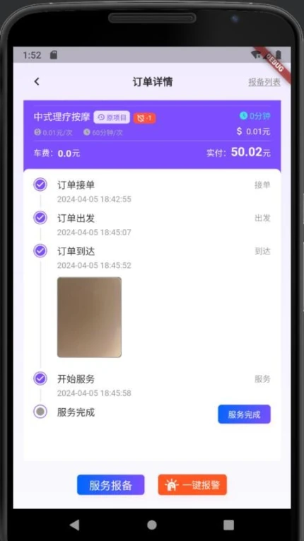温暖接单宝最新版图