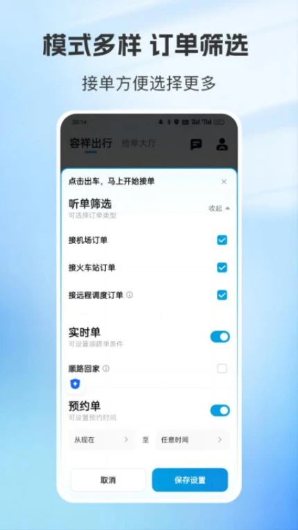 容祥出行司机端免费版图