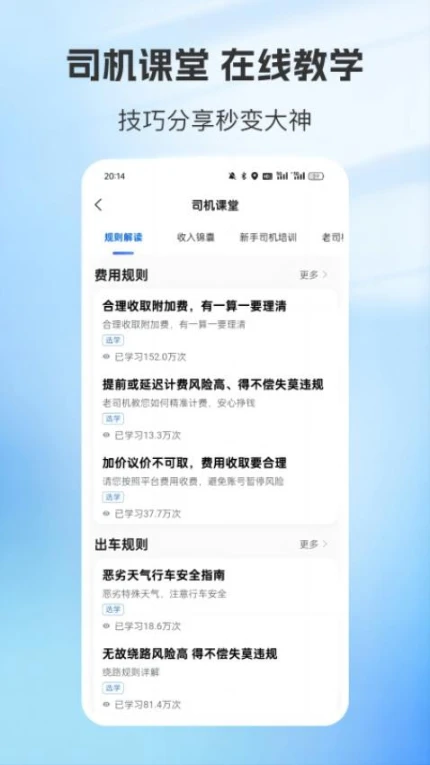 容祥出行司机端免费版图