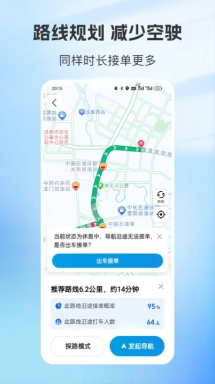 容祥出行司机端免费版图