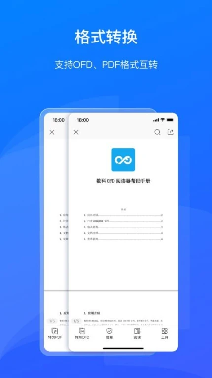 数科OFD官网版图