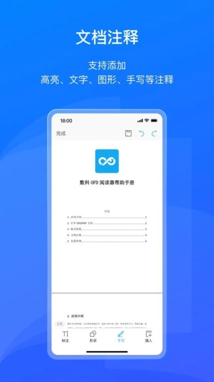 数科OFD官网版图
