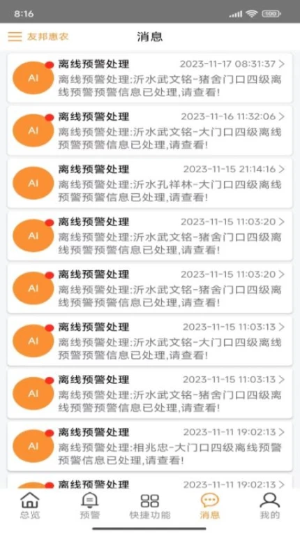 不愁物联网最新版图