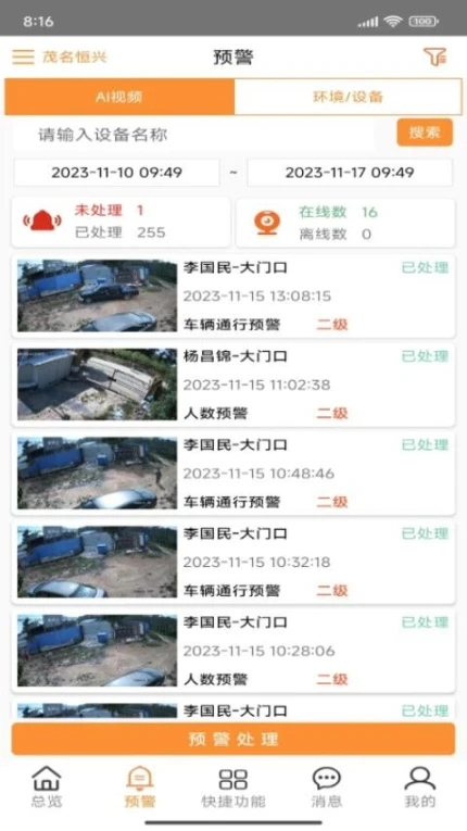 不愁物联网最新版图